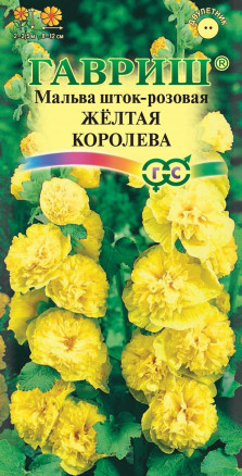 Цветы Мальва Желтая королева 0,1 г ц/п Гавриш (двул.)