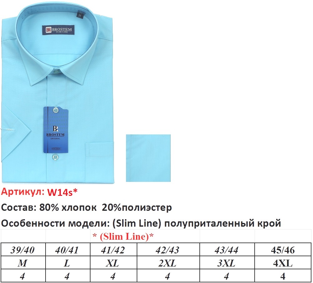 Маркировка мужской одежды. Рубашки Brostem мужские. Этикетки мужских рубашек. Состав рубашки.