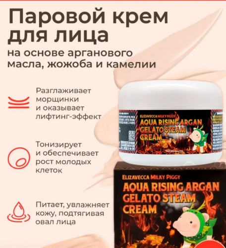  935 рElizavecca Milky Piggy Aqua Rising Argan Gelato Steam Cream Паровой увлажняющий крем с маслом арганы 100г