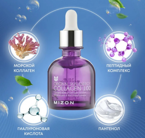  890рMIZON Collagen 100 Концентрированная коллагеновая сыворотка 30мл