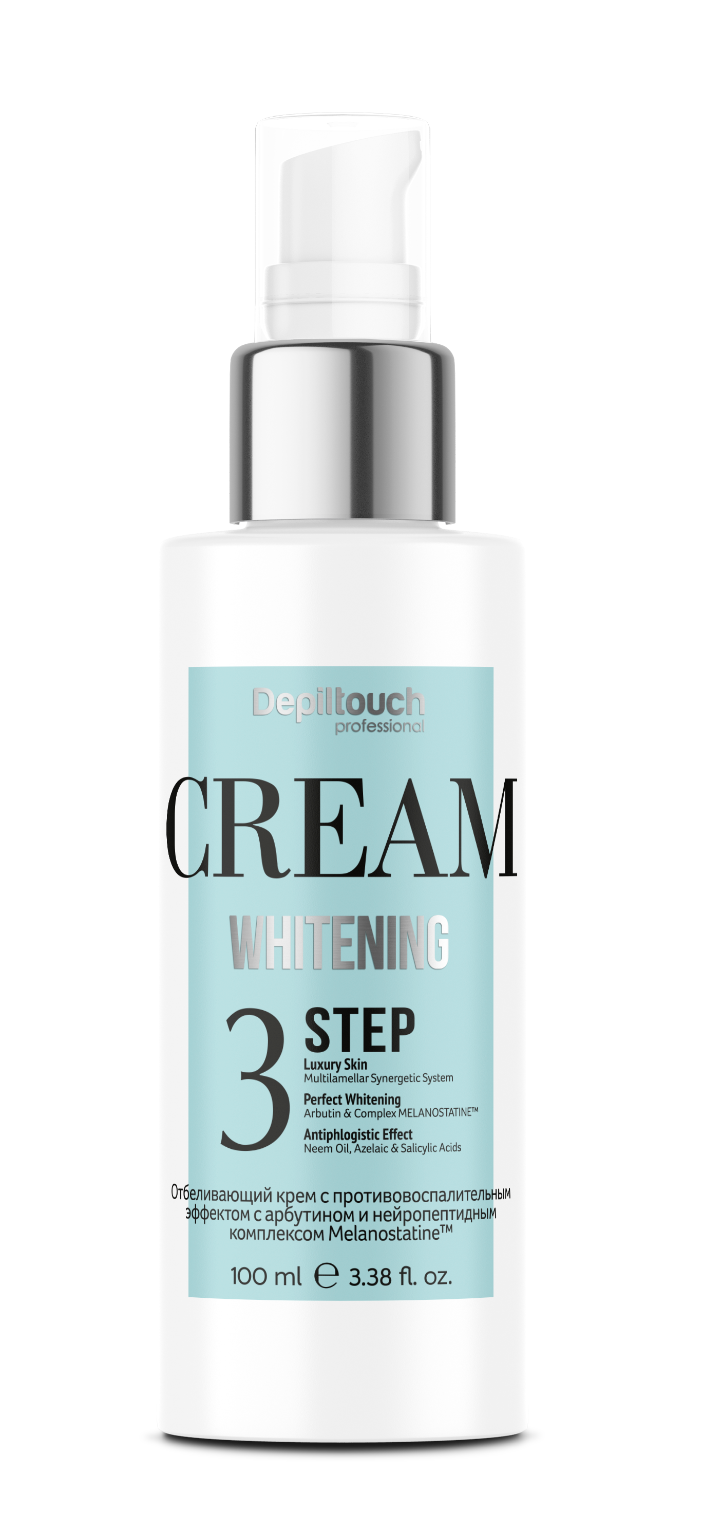 Отбеливающая система: шаг 3. Крем отбеливающий с противовоспалительным эффектом с арбутином, койевой кислотой и нейропептидом MELANOSTATINE 100 мл