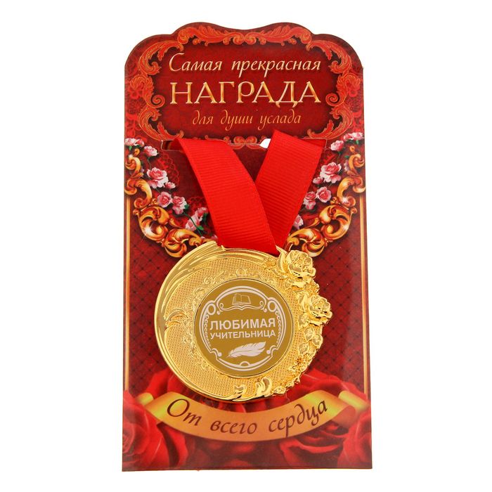 Открытка самому любимому учителю