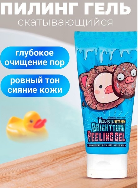 699рElizavecca MILKY PIGGY HELL-PORE VITAMIN BRIGHTTURN PEELING GEL Пилинг-гель для лица витаминный 150мл