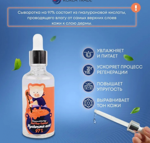 702рElizavecca Witch Piggy Hell-Pore Control Hyaluronic Acid 97% Сыворотка с гиалуроновой кислотой 50мл