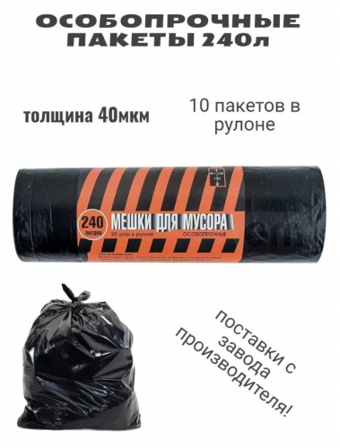Пакеты д/мусора Полосатик 240л.10шт