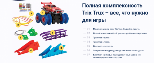 Трек Монстр-трак - канатоходец TRIX TRUX