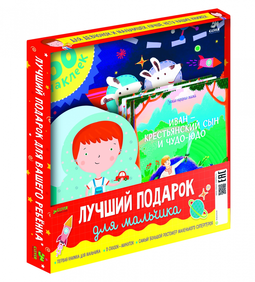 Книга минутка. Подарочный набор детских книг со сказками. Большой подарок для мальчика. Книжка минутка. Большая. Книга. Со. Сказками. Для. Мальчиков