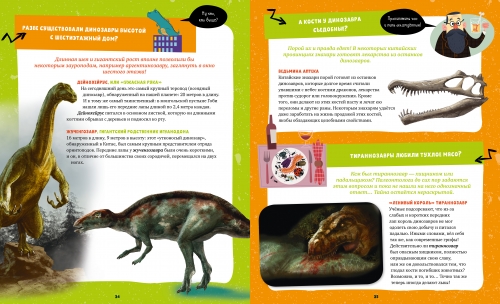 СКХ. Мой первый школьный проект. 50 невероятных вопросов про динозавров/Амьо Р.