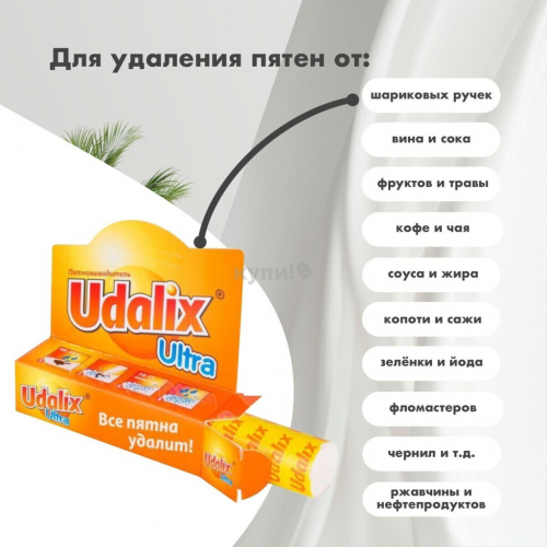 Udalix ultra (карандаш) 35гр (Удаликс)