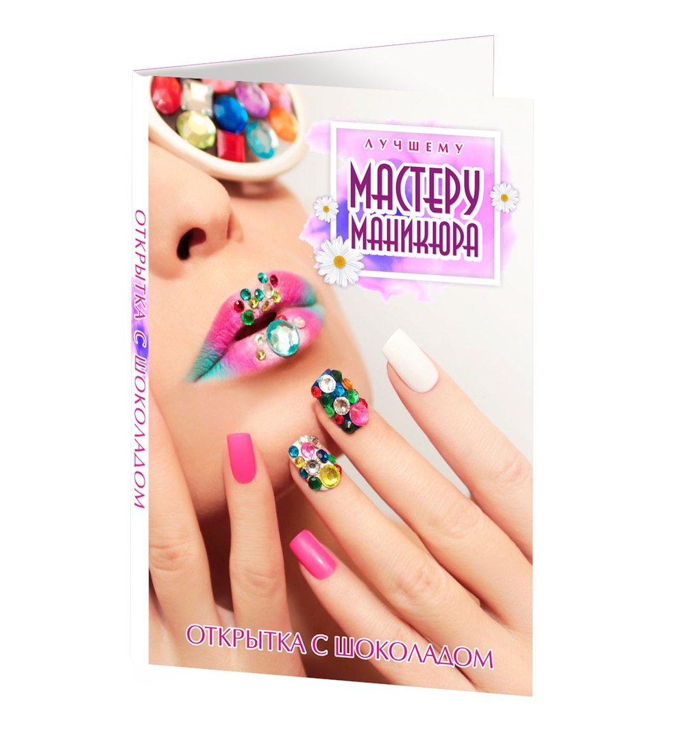 Открытка маникюрше, названия таблеток
