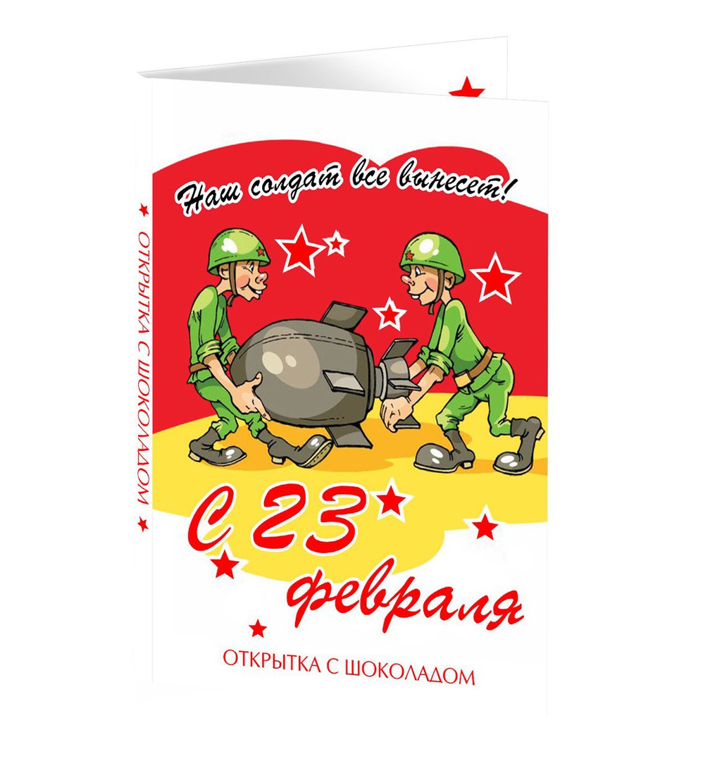 Картинки руководство, открытка этикетка с 23 февраля