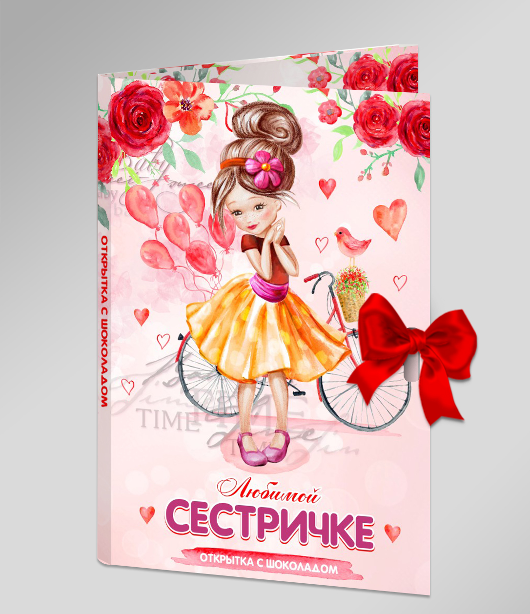 Вода для, вкусная открытка сестре