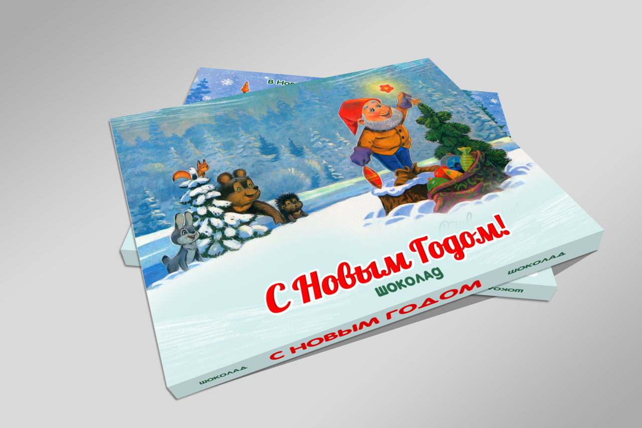 Новогодний шоколадный набор новогодние открытки, дню