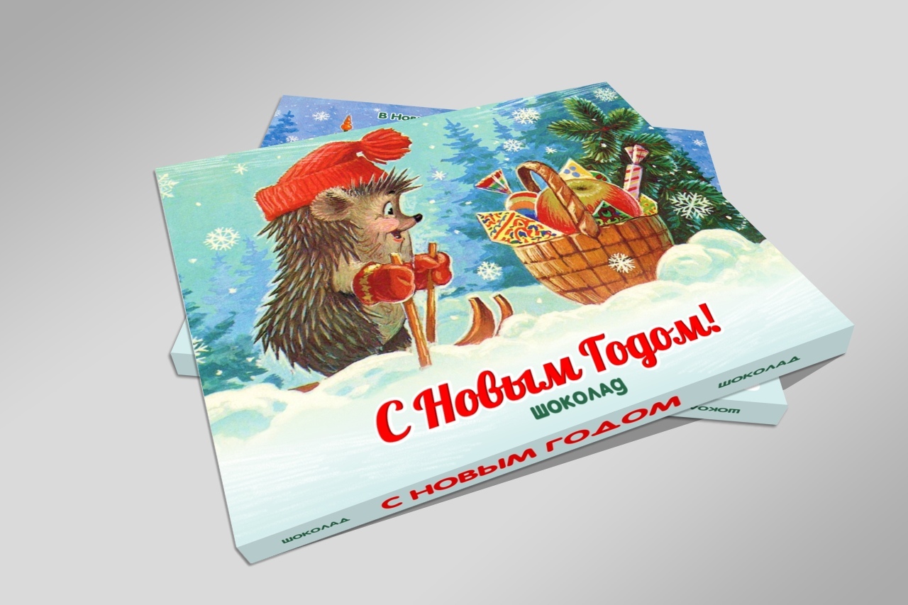 Новогодний шоколадный набор новогодние открытки
