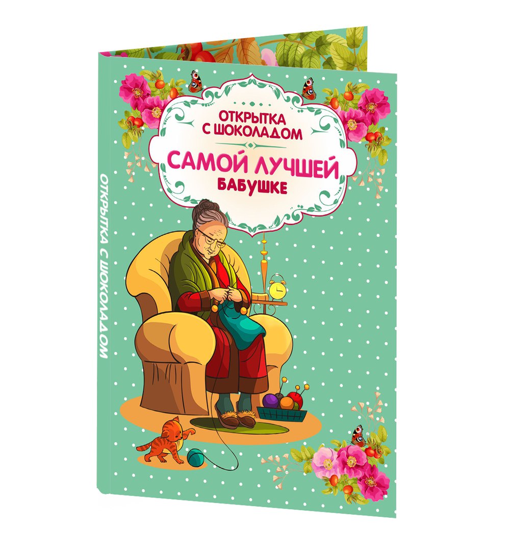 Счастливой бабушке открытка, новый год