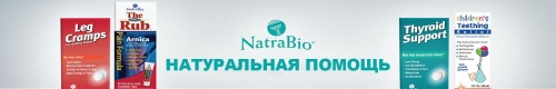 NatraBio добавки