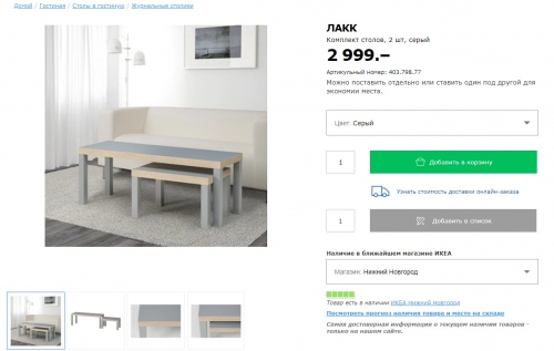 комплект столов ЛАКК 40379877. ИКЕА