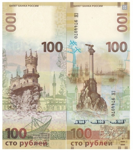 Банкнота 100 рублей КРЫМ