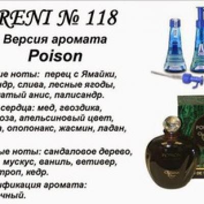 Духи Reni 118 Poison (Christian Dior) 100мл