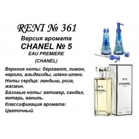 Духи Reni 361 Chanel N5 Eau Premiere (Chanel) 100мл
