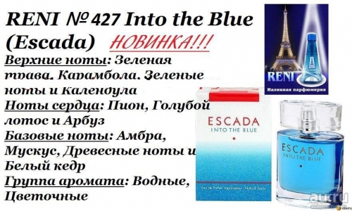 Духи Reni 427 nto the Blue (Escada) 100мл