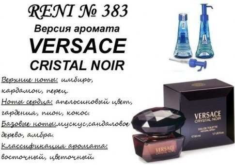 Духи Reni 383 Crystal Noir (Versace) 100мл