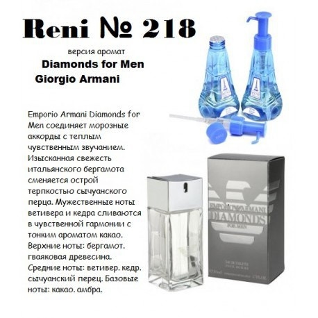 Духи Reni 218 Diamonds for Men (Giorgio Armani) 100мл