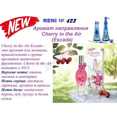 Духи Reni 422 Cherry in the Air (Escada) 100мл