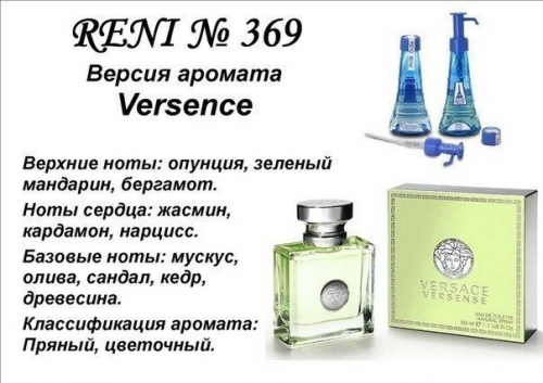 Духи Reni 369 Versace Versence (Versace) 100мл