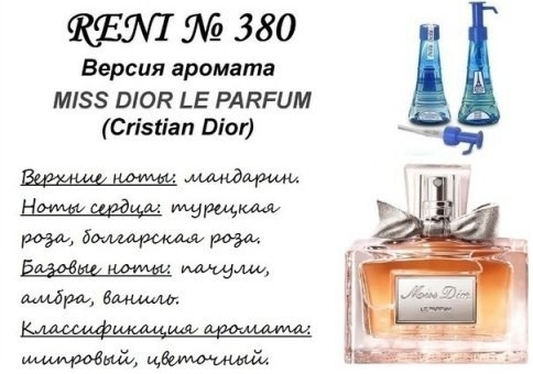 Духи Reni 380 Miss Dior Le Parfume (Christian Dior) 100мл