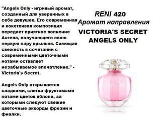 Духи Reni 420 Angels Only (Victoria's Secret) 100мл