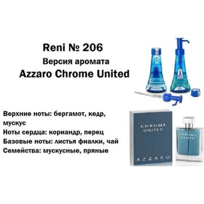 Духи Reni 206 Azzaro Chrome United 2014 (Azzaro) 100мл  