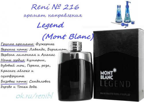 Духи Reni 216 Legend (Mont Blanc) 100мл
