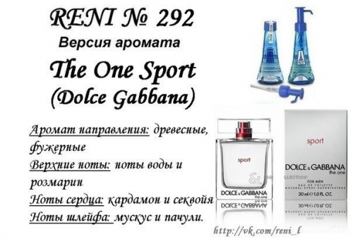 Духи Reni 292 The One Sport (Dolce Gabbana) 100мл