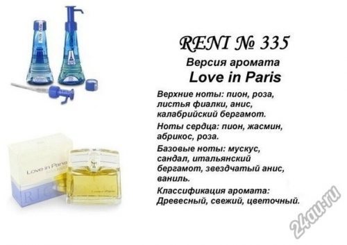 Духи Reni 335 Love in Paris (Nina Ricci) 100мл