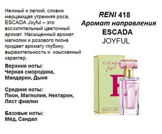Духи Reni 418 Joyful (Escada) 100мл