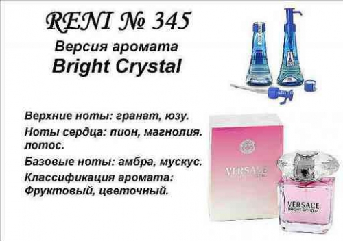 Духи Reni 345 Bright Crystal (Versace) 100мл