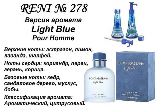 Духи Reni 278 Light Blue Pour Homme (Dolce Gabbana) 100мл