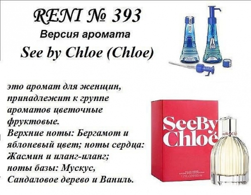 Духи Reni 393 See by Chloe (Chloe) 100мл