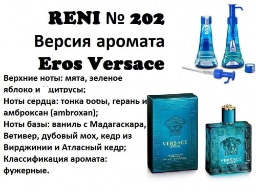 Духи Reni 202 Eros Versace (Versace) 100мл
