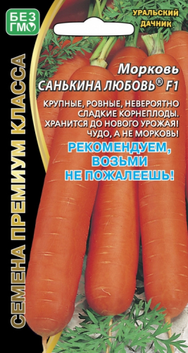 Морковь Санькина любовь F1® 1 г ц/п Уральский Дачник