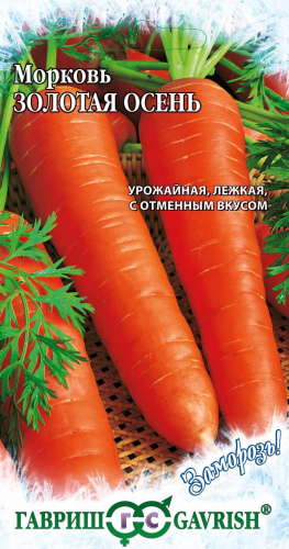 Морковь Золотая осень 2 г ц/п Гавриш