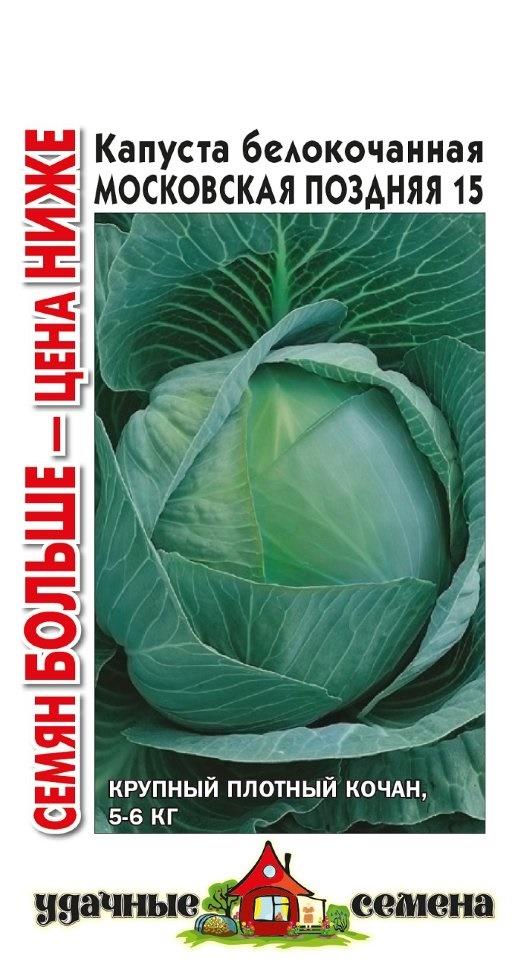 Капуста Московская поздняя 15, 1,5 г ц/п Гавриш Уд.с (Семян больше), для засолки