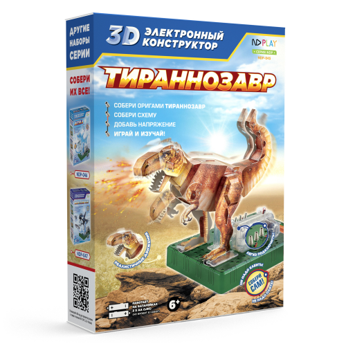 Электронный 3D-конструктор Тираннозавр