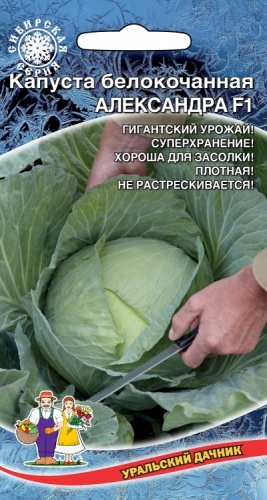 Капуста б.к. Александра F1 (0,3 гр.)