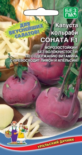 Капуста кольраби Соната 0,15 гр