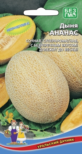 Дыня Ананас 10 сем.уп.