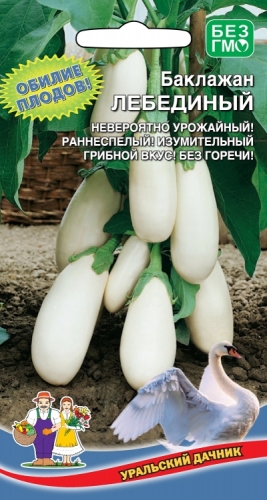 Баклажан Лебединый 20 сем.уп.