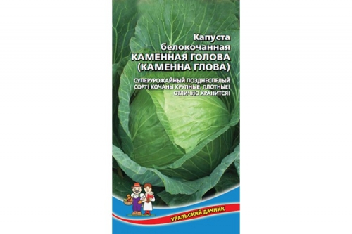 Капуста б.к. Каменная Голова (0,3 гр.) 