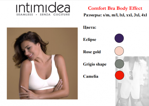 Топ ComfortBra BodyFffect